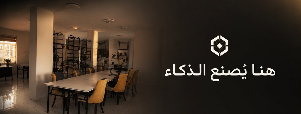 مقر أساس - الصالة الرئيسية والابتكار